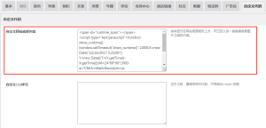 WordPress网站底部添加网站已运行时间代码,多款样式代码 WordPress网站底部添加网站已运行时间代码,多款样式代码